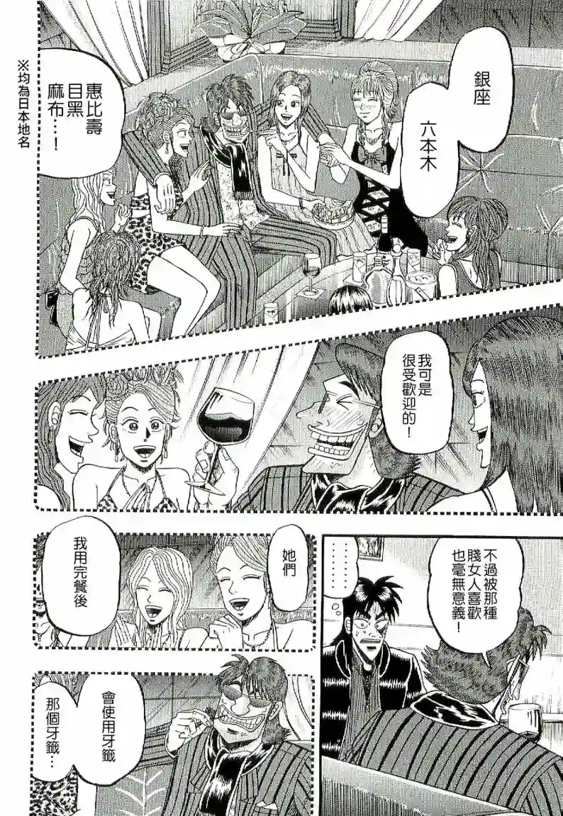 赌博堕天录-和也篇第05话