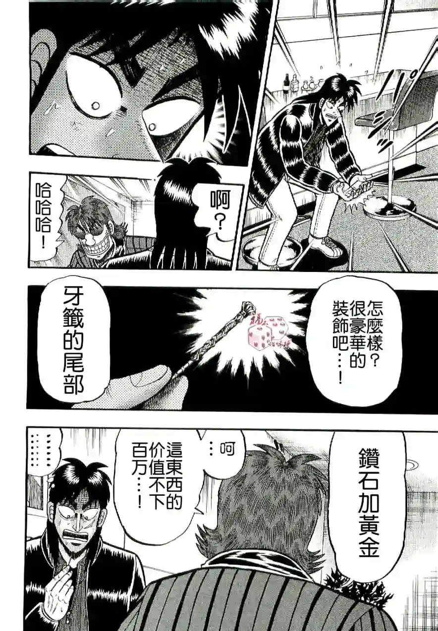 赌博堕天录-和也篇第05话