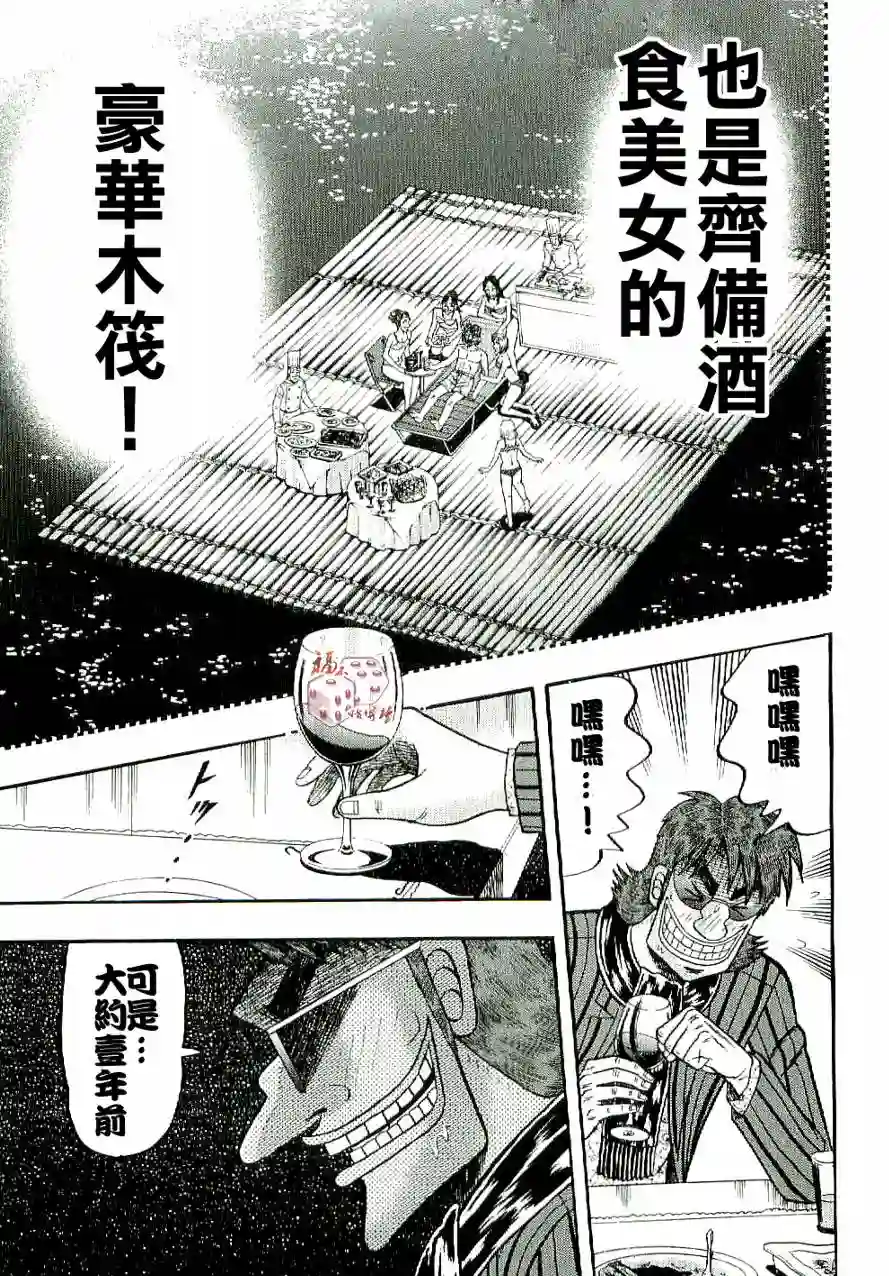 赌博堕天录-和也篇第05话