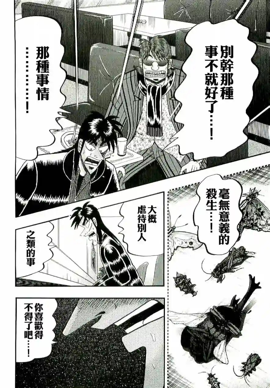 赌博堕天录-和也篇第05话