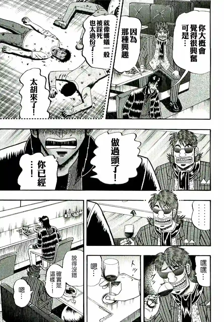 赌博堕天录-和也篇第05话