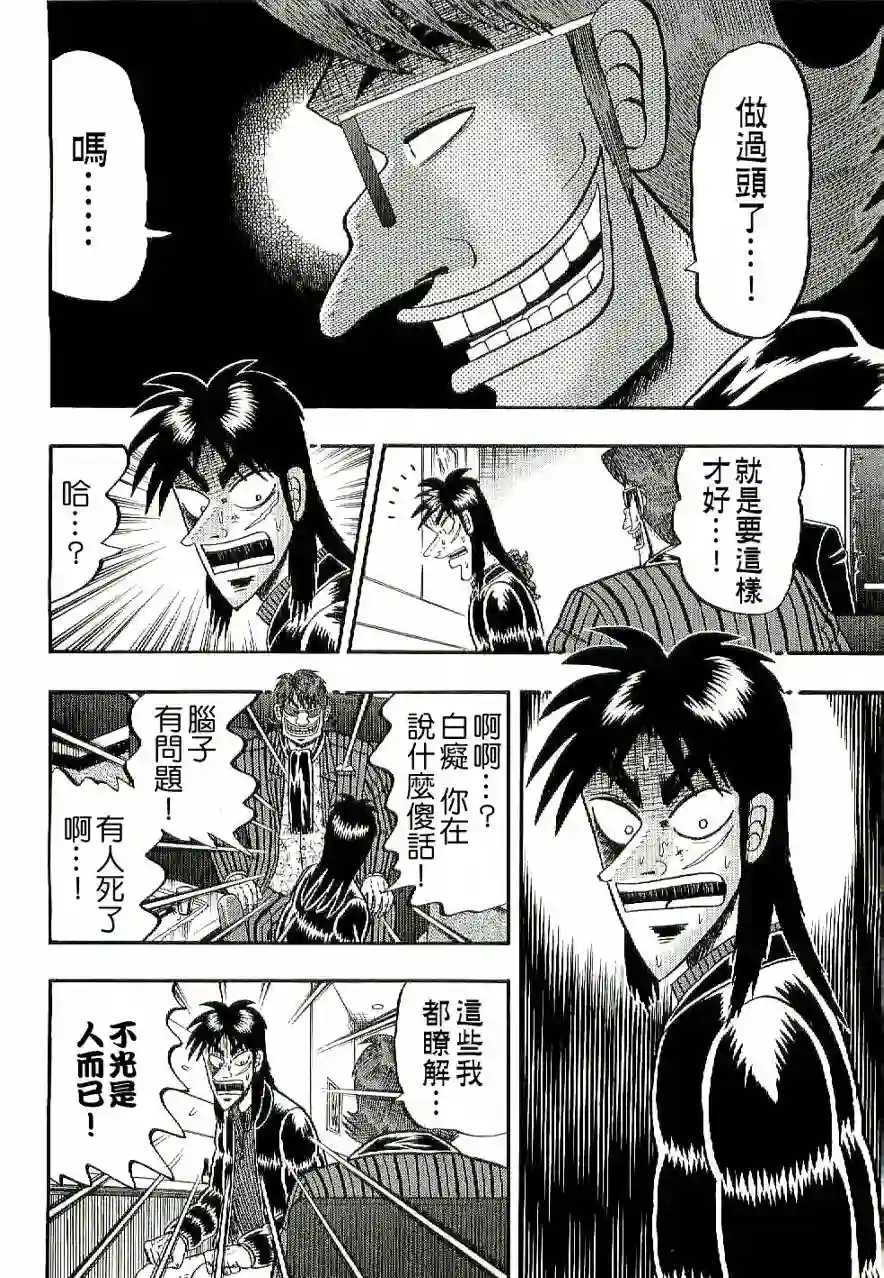 赌博堕天录-和也篇第05话