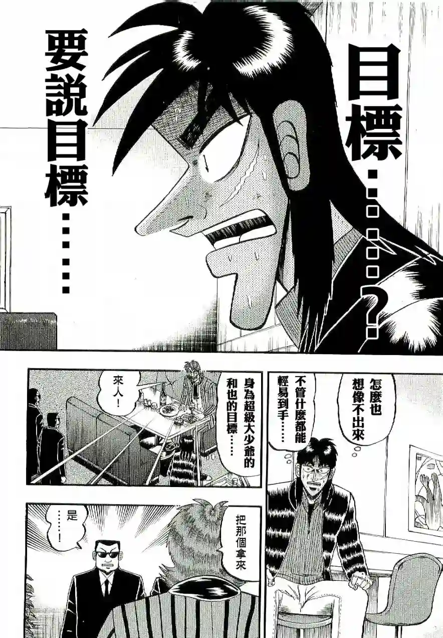 赌博堕天录-和也篇第06话