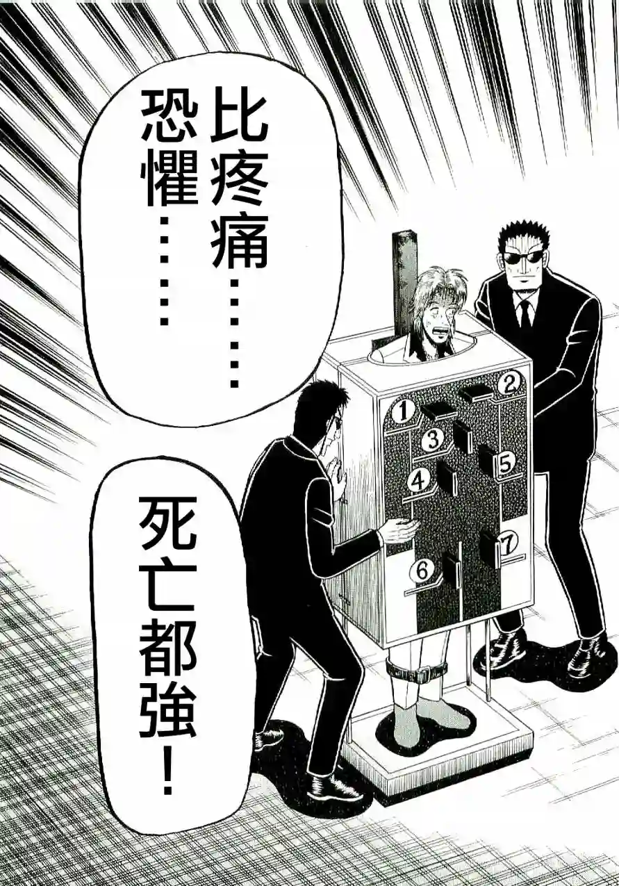 赌博堕天录-和也篇第06话