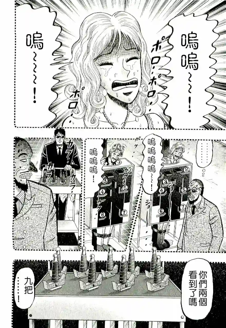 赌博堕天录-和也篇第06话