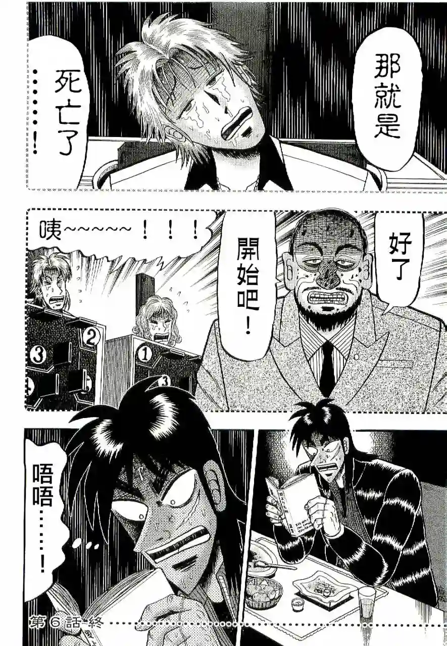 赌博堕天录-和也篇第06话