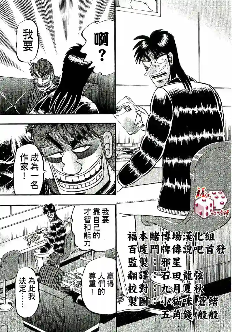 赌博堕天录-和也篇第06话