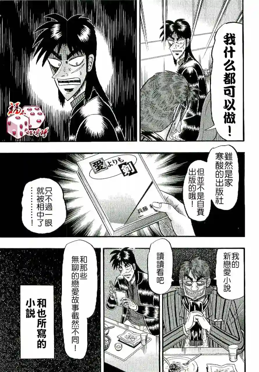 赌博堕天录-和也篇第06话