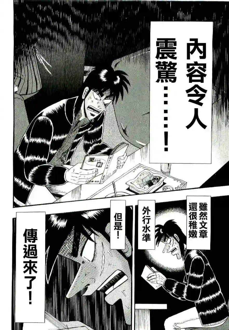 赌博堕天录-和也篇第06话