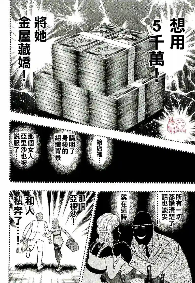 赌博堕天录-和也篇第06话