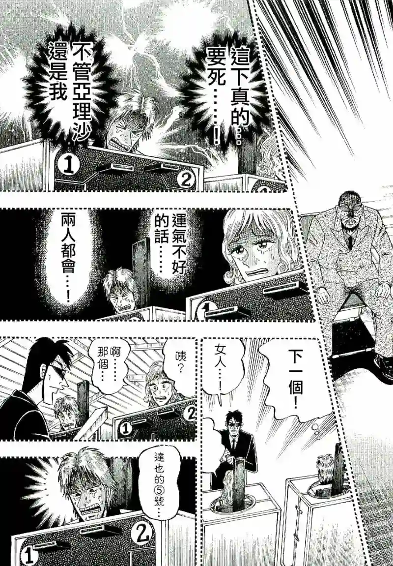 赌博堕天录-和也篇第07话