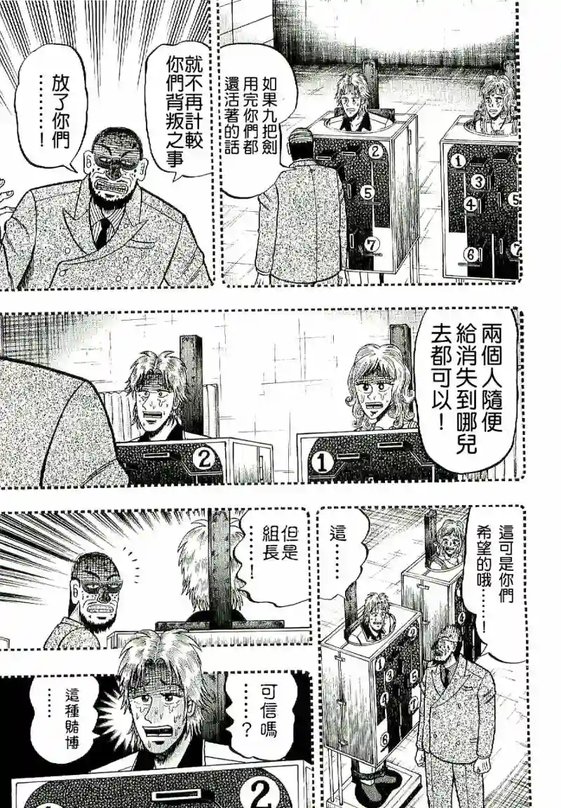 赌博堕天录-和也篇第07话