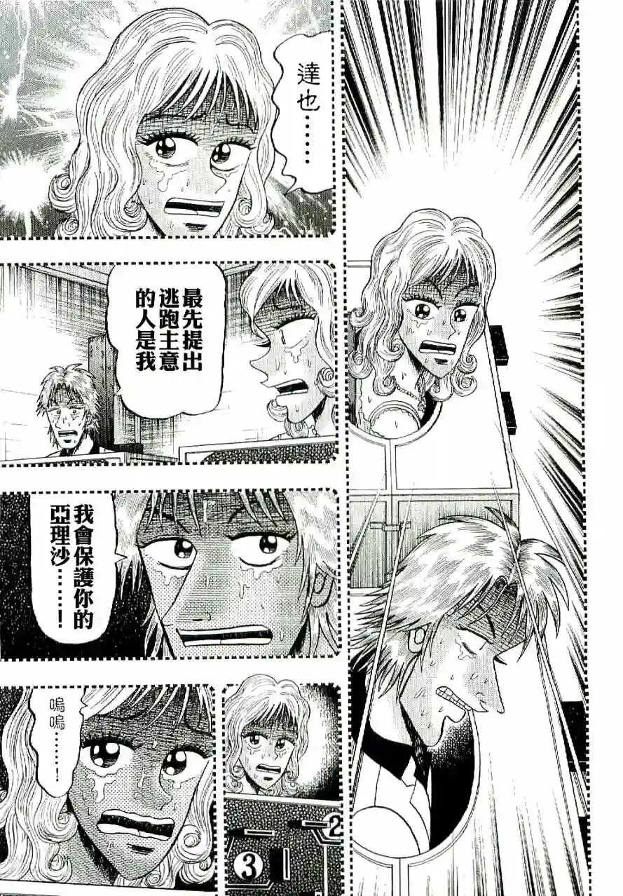 赌博堕天录-和也篇第07话