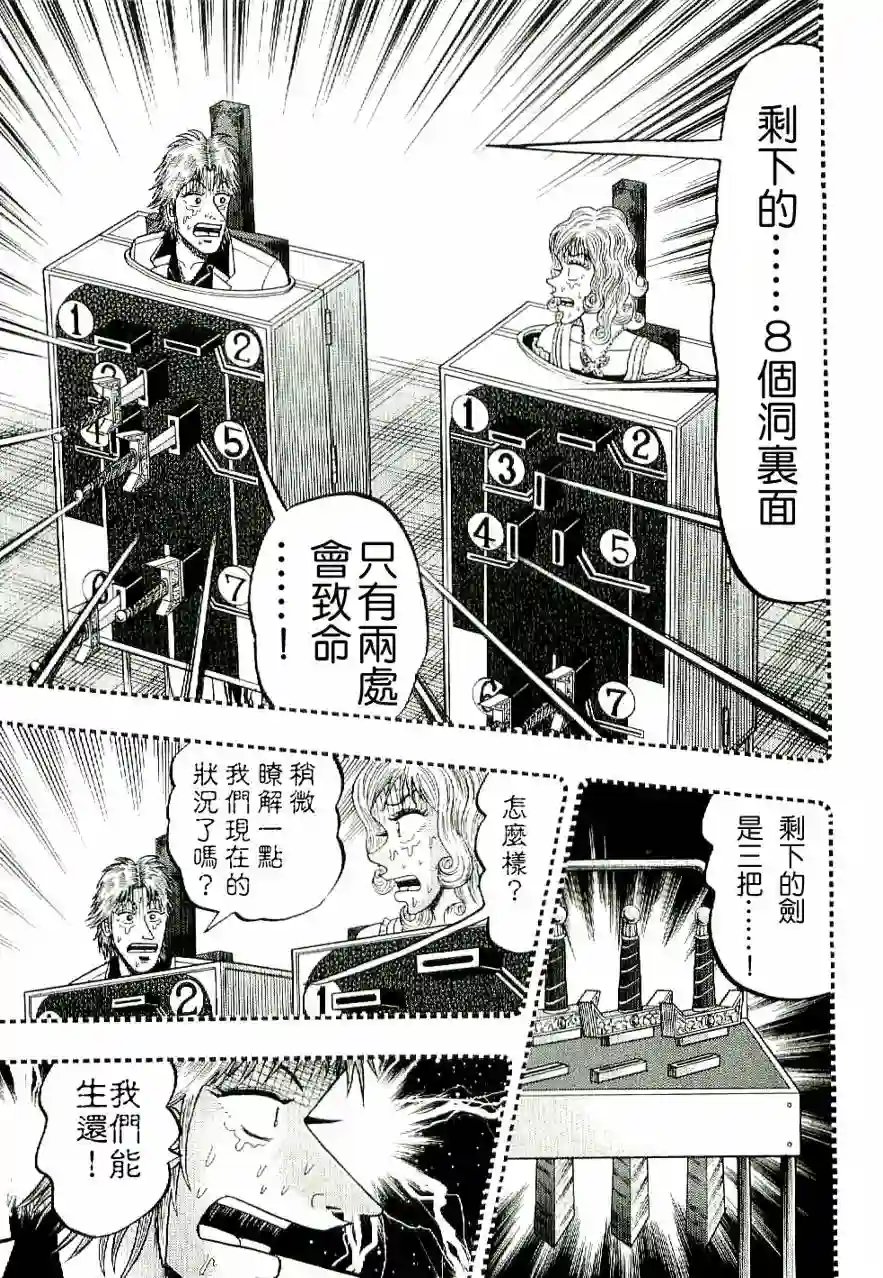 赌博堕天录-和也篇第08话