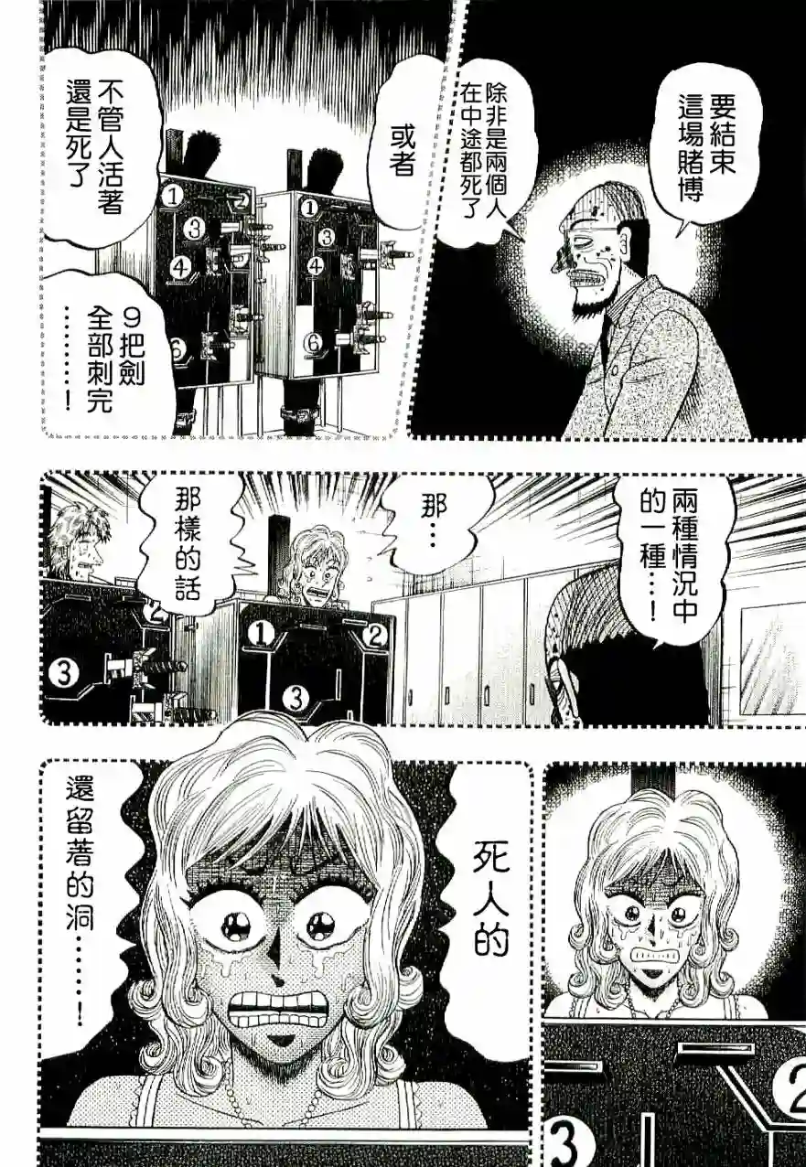 赌博堕天录-和也篇第09话