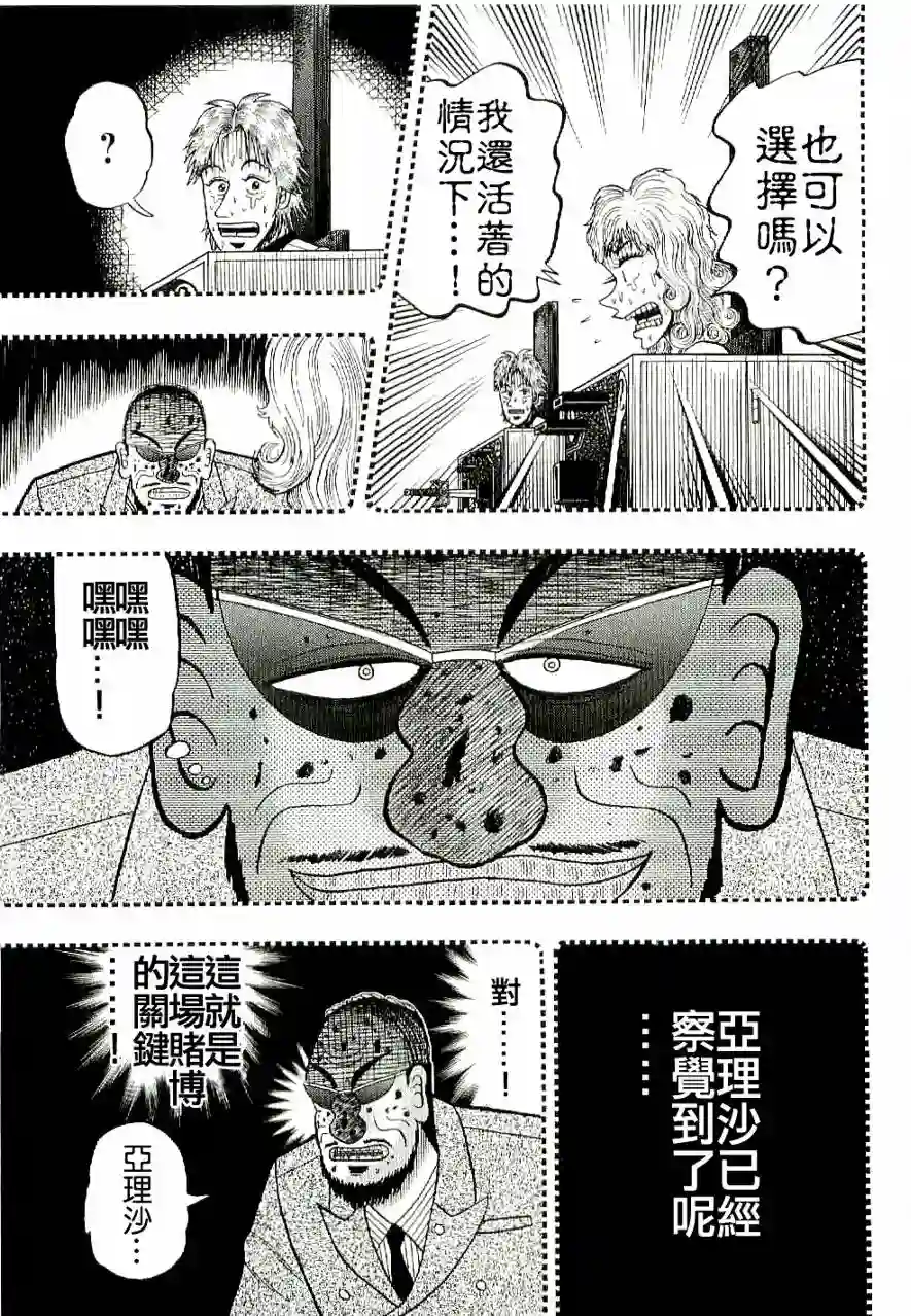 赌博堕天录-和也篇第09话