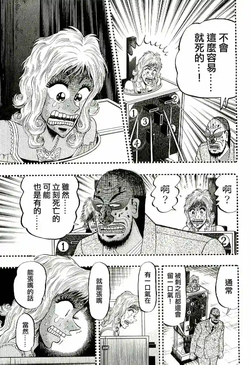 赌博堕天录-和也篇第10话