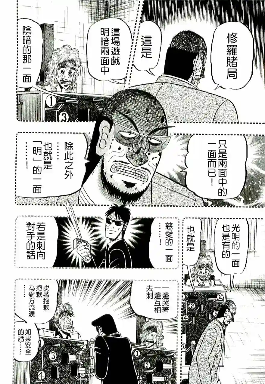 赌博堕天录-和也篇第10话