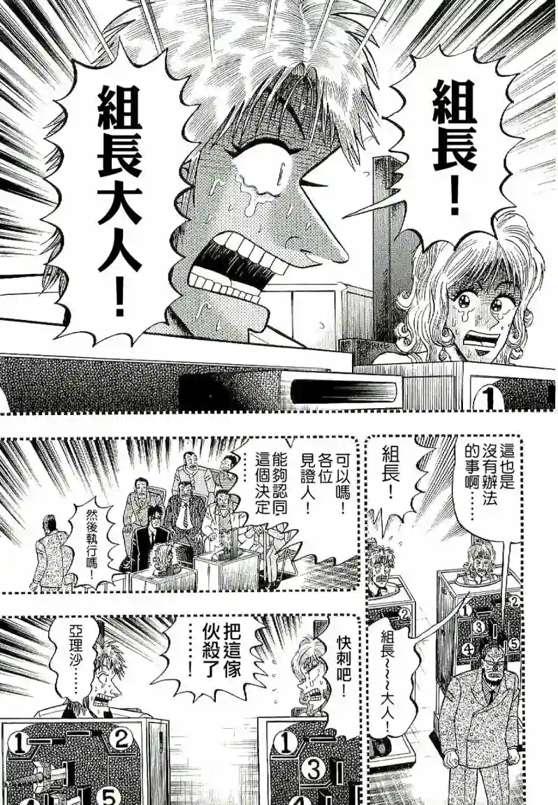 赌博堕天录-和也篇第10话