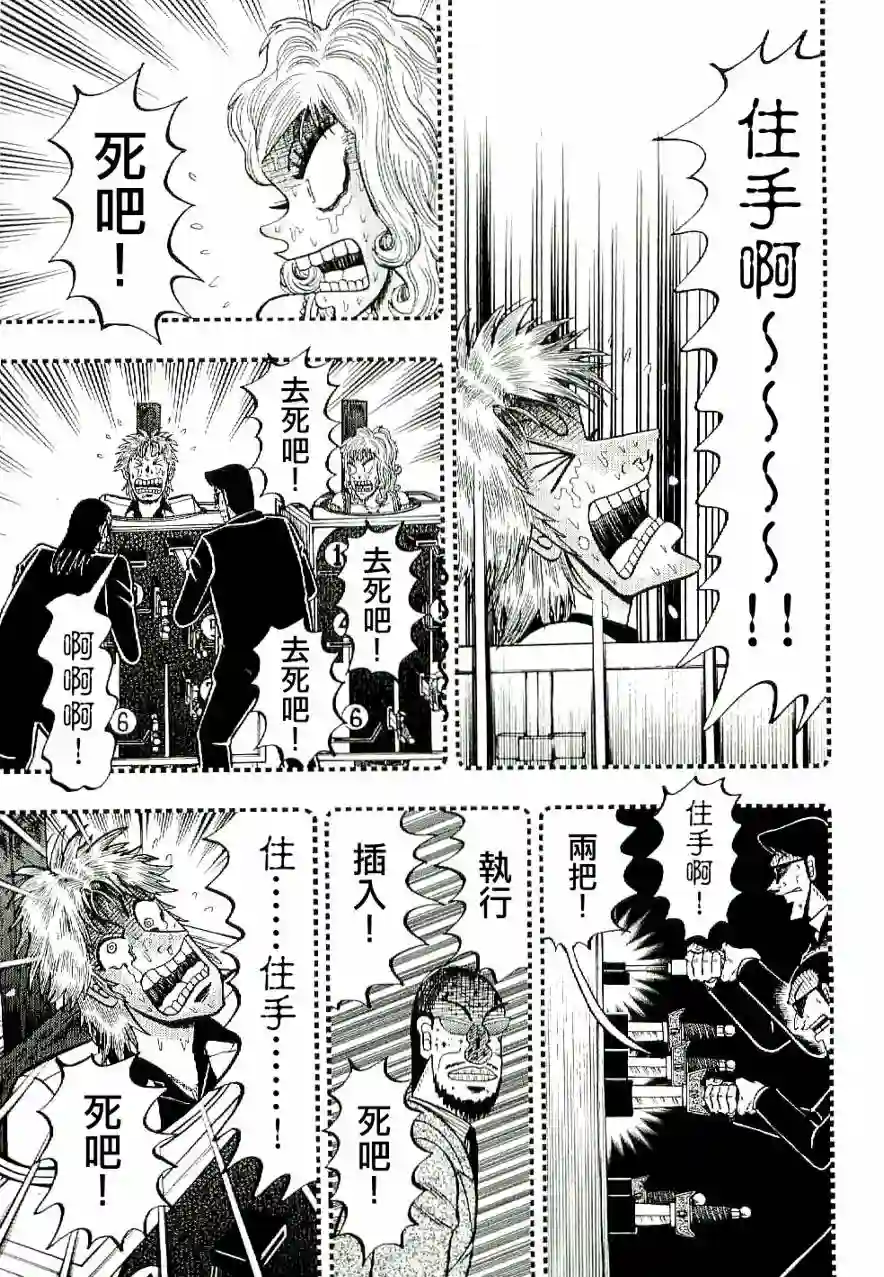 赌博堕天录-和也篇第10话