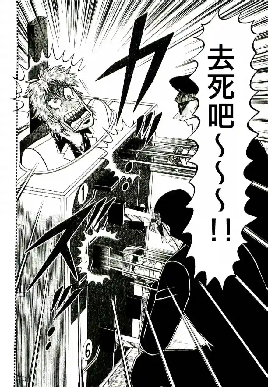 赌博堕天录-和也篇第10话