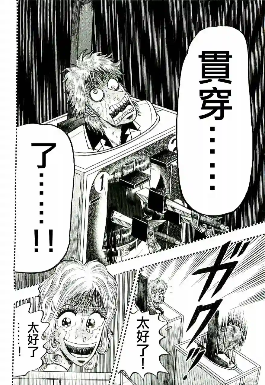 赌博堕天录-和也篇第10话