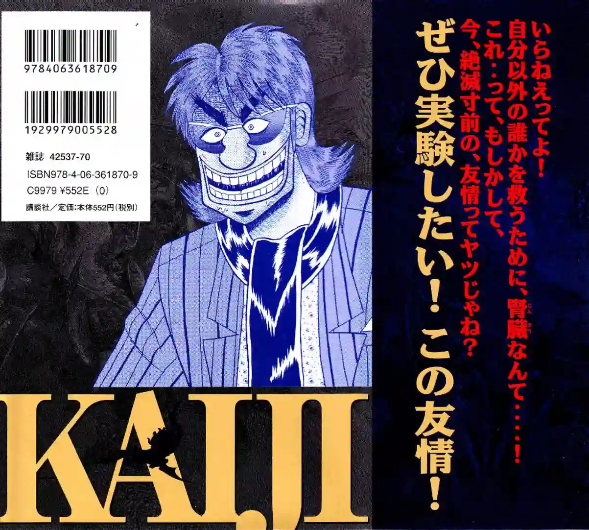 赌博堕天录-和也篇第11话