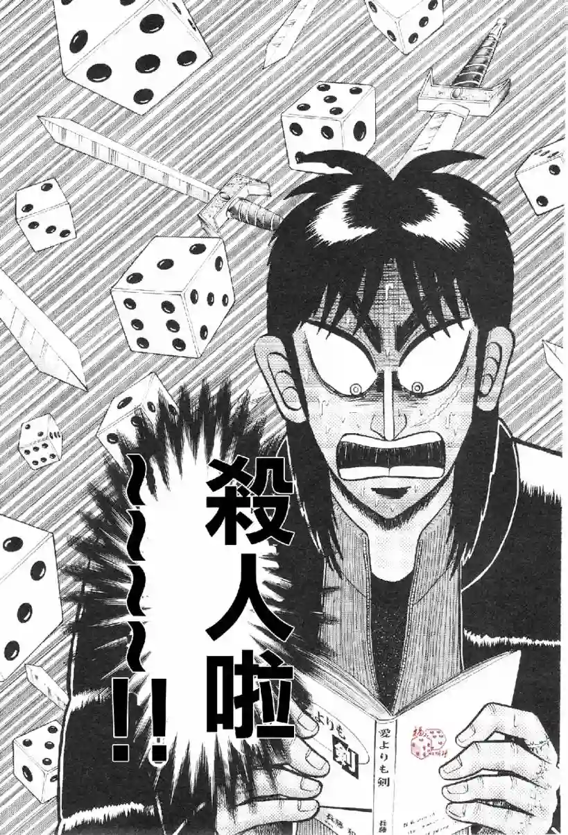 赌博堕天录-和也篇第11话