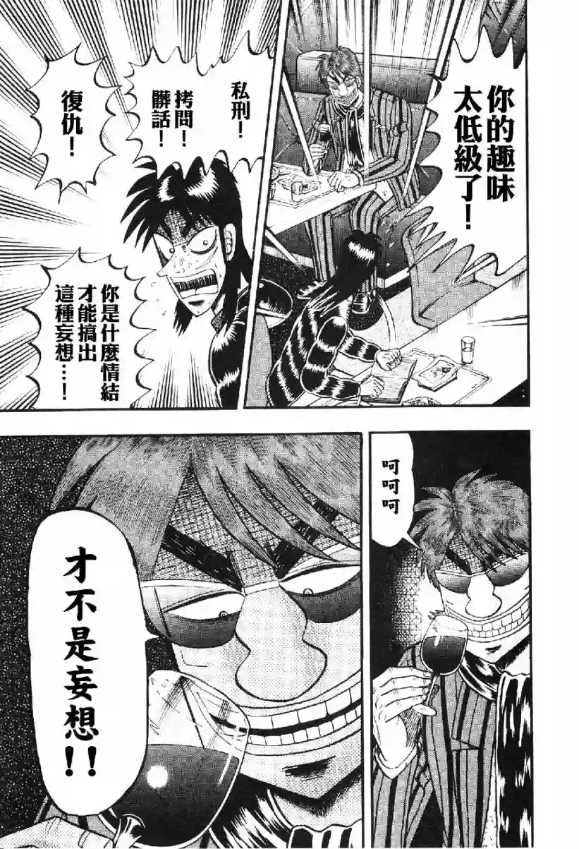 赌博堕天录-和也篇第11话