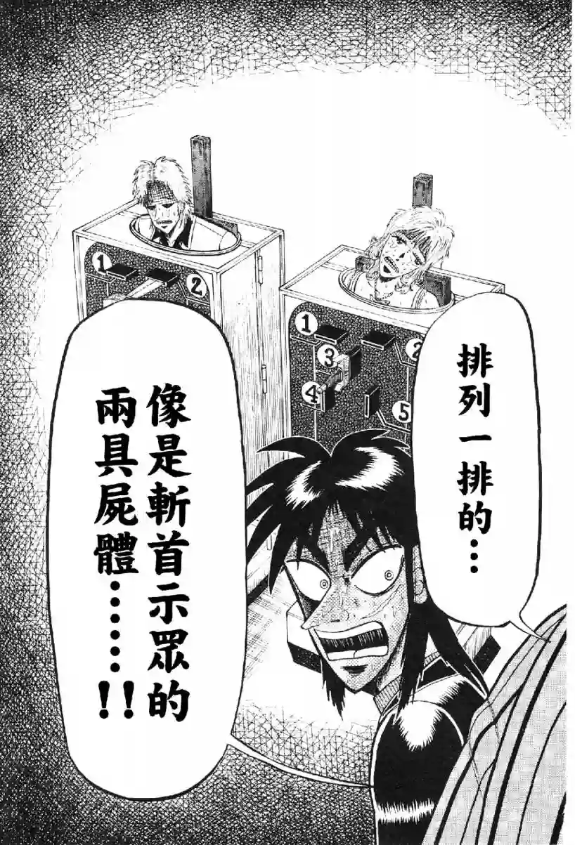 赌博堕天录-和也篇第11话