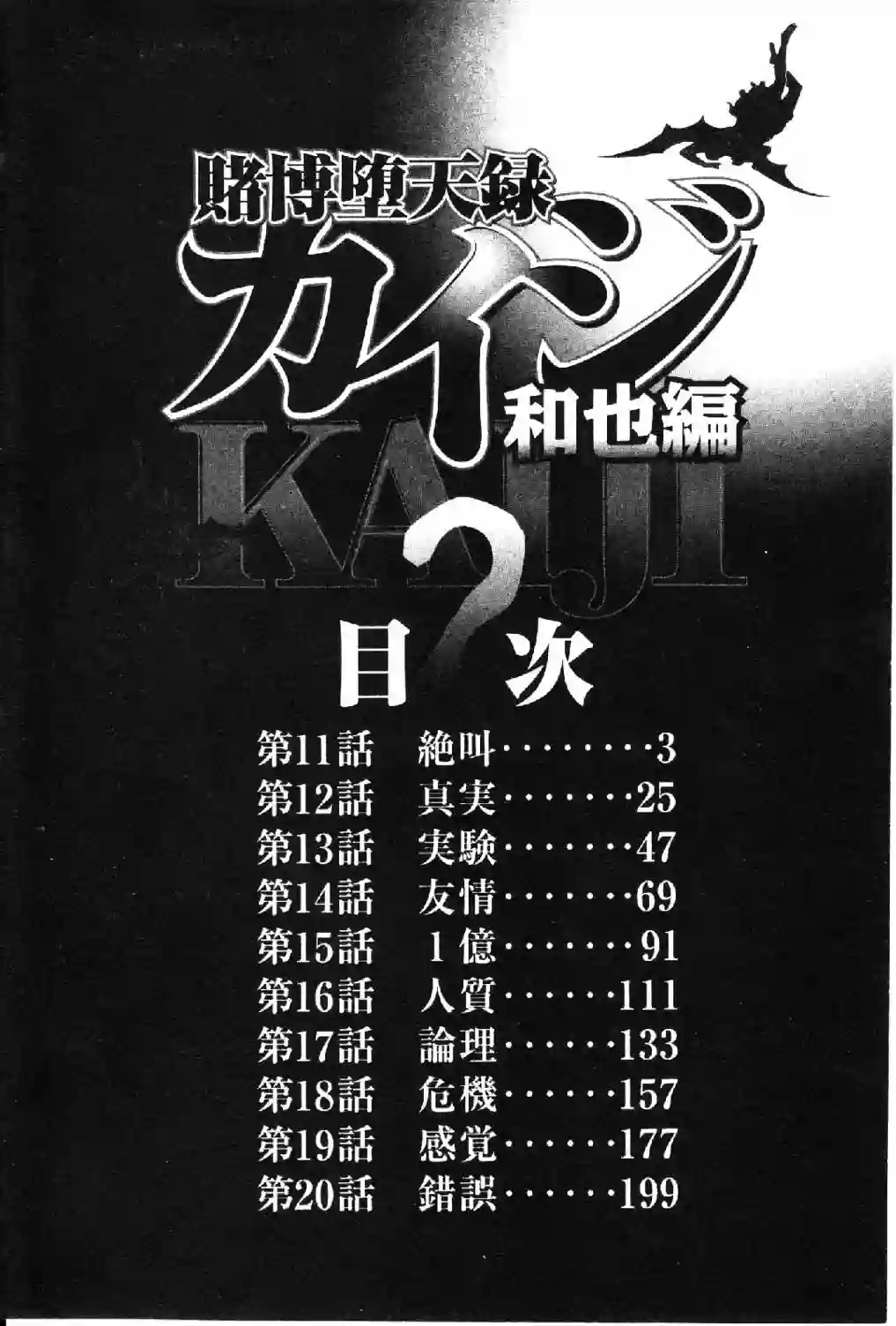 赌博堕天录-和也篇第11话