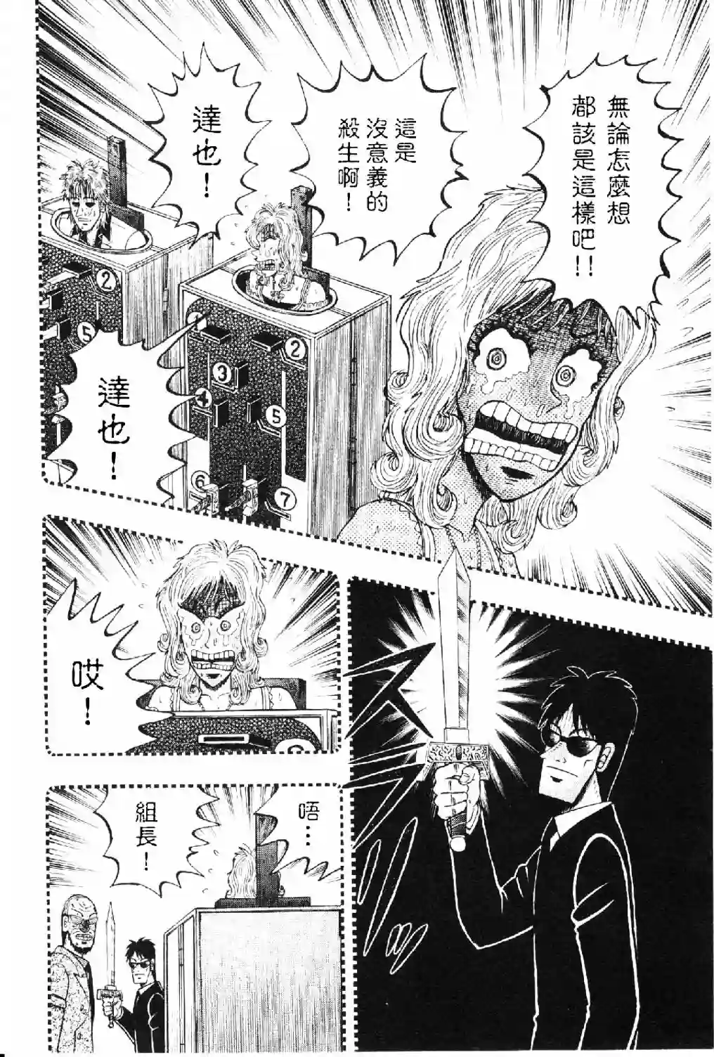 赌博堕天录-和也篇第11话