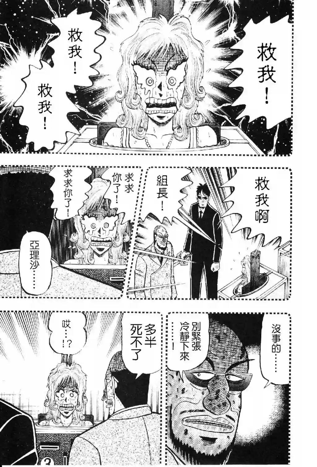 赌博堕天录-和也篇第11话