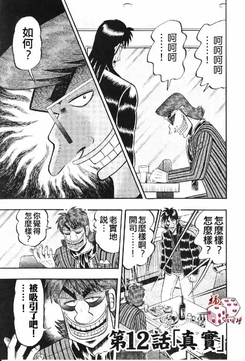 赌博堕天录-和也篇第12话