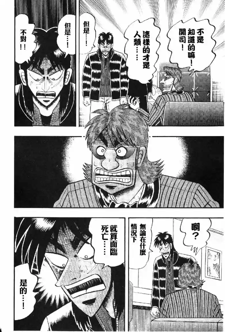 赌博堕天录-和也篇第12话