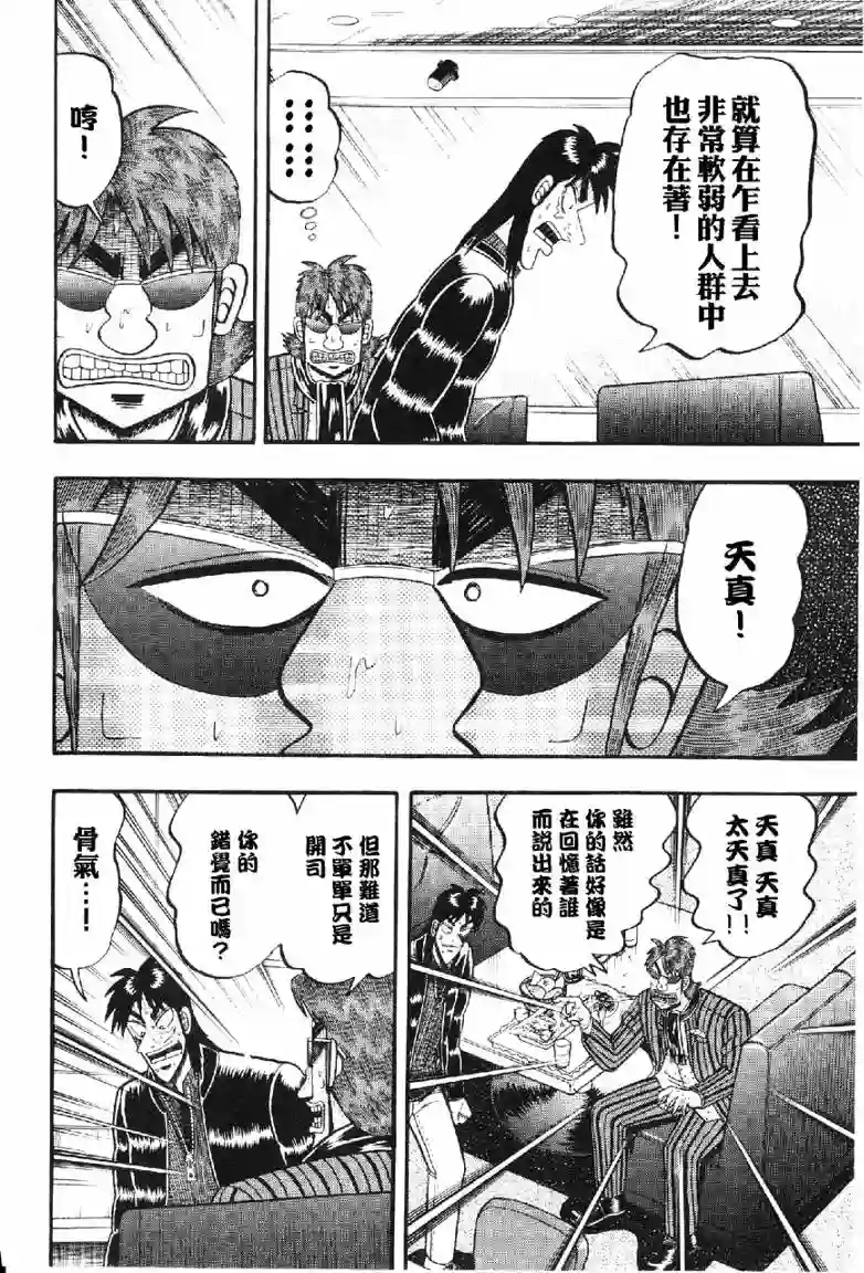 赌博堕天录-和也篇第12话