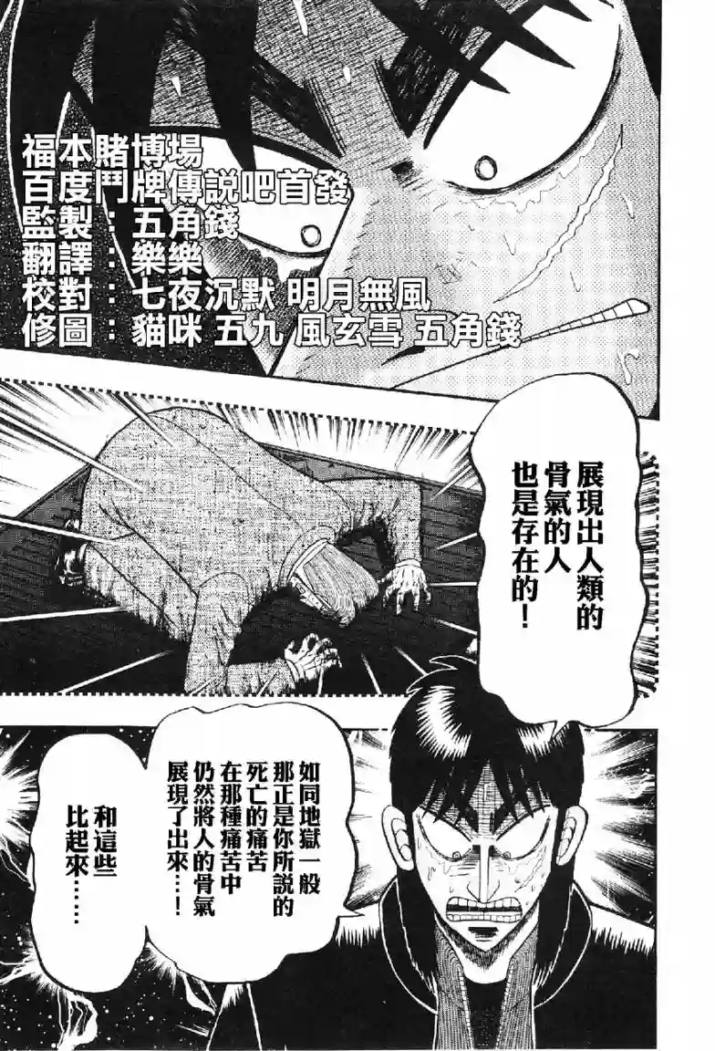 赌博堕天录-和也篇第12话