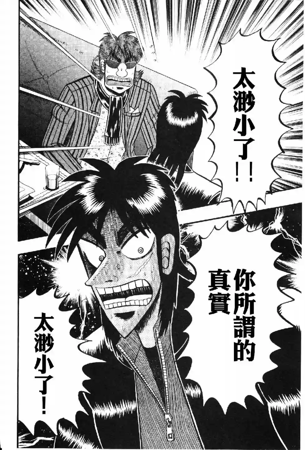 赌博堕天录-和也篇第12话