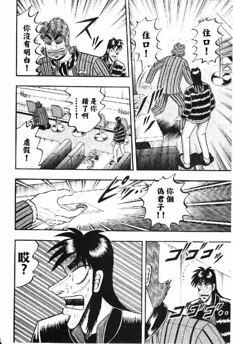 赌博堕天录-和也篇第12话