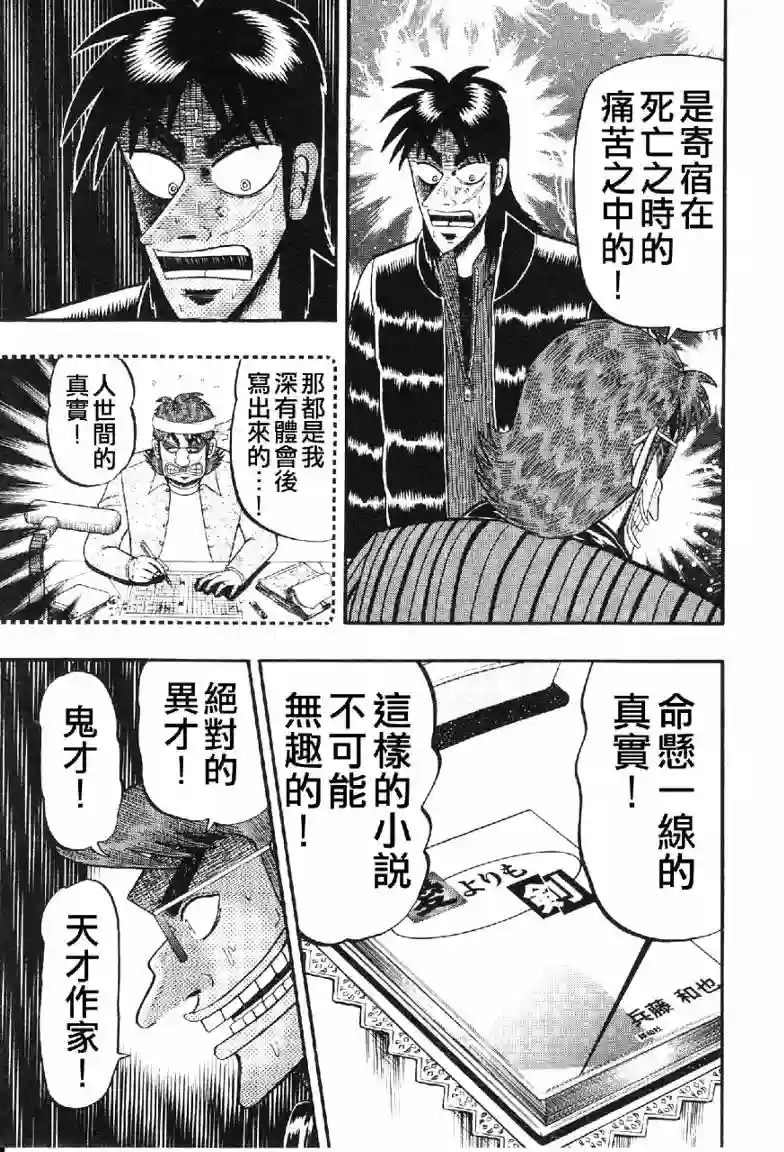 赌博堕天录-和也篇第12话