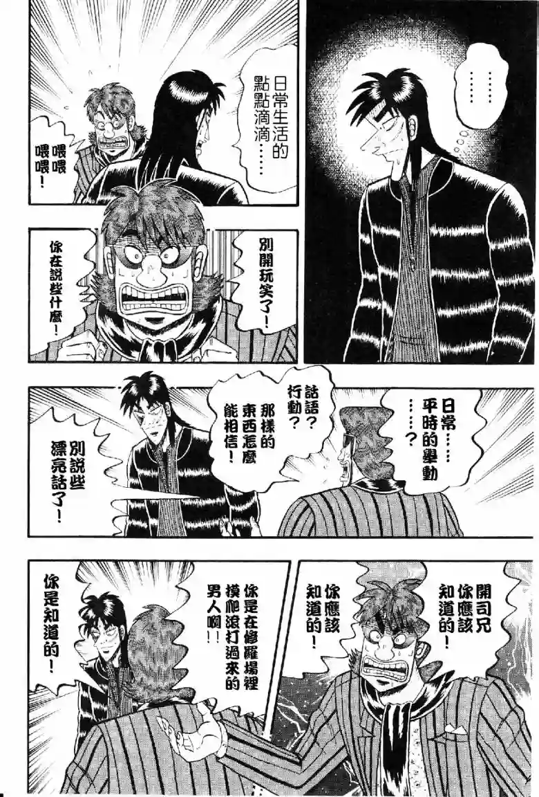 赌博堕天录-和也篇第12话