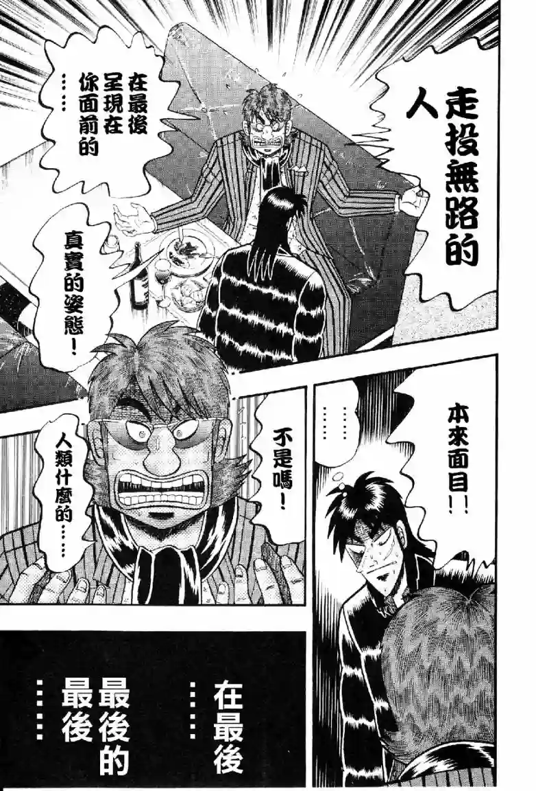 赌博堕天录-和也篇第12话