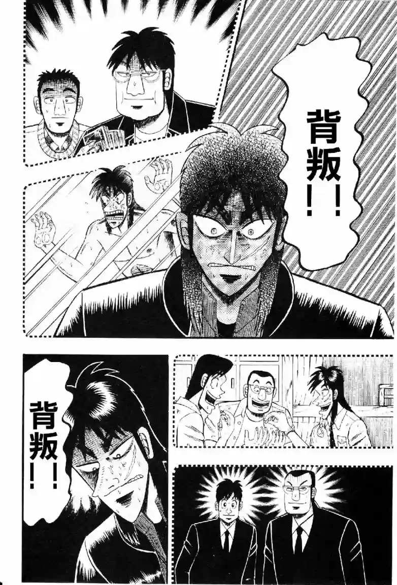 赌博堕天录-和也篇第12话