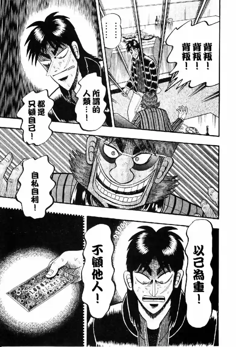 赌博堕天录-和也篇第12话