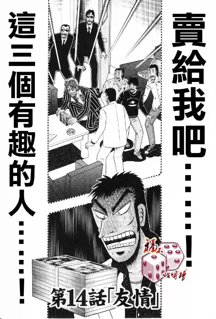 赌博堕天录-和也篇第14话