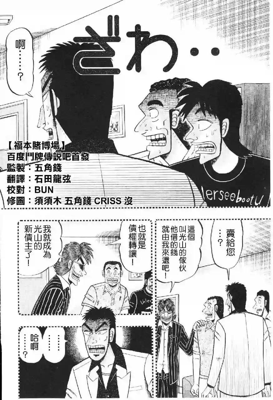 赌博堕天录-和也篇第14话