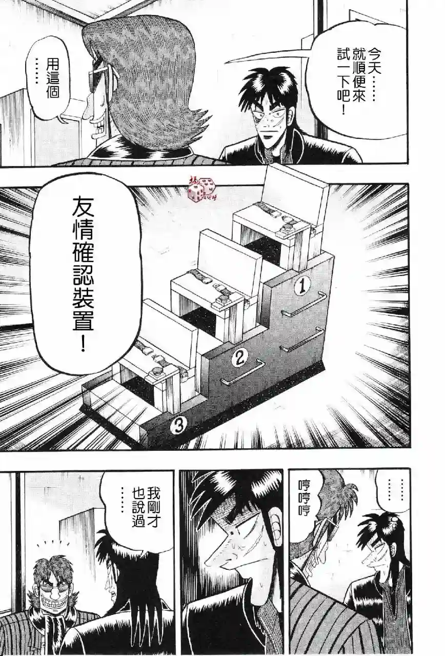 赌博堕天录-和也篇第14话