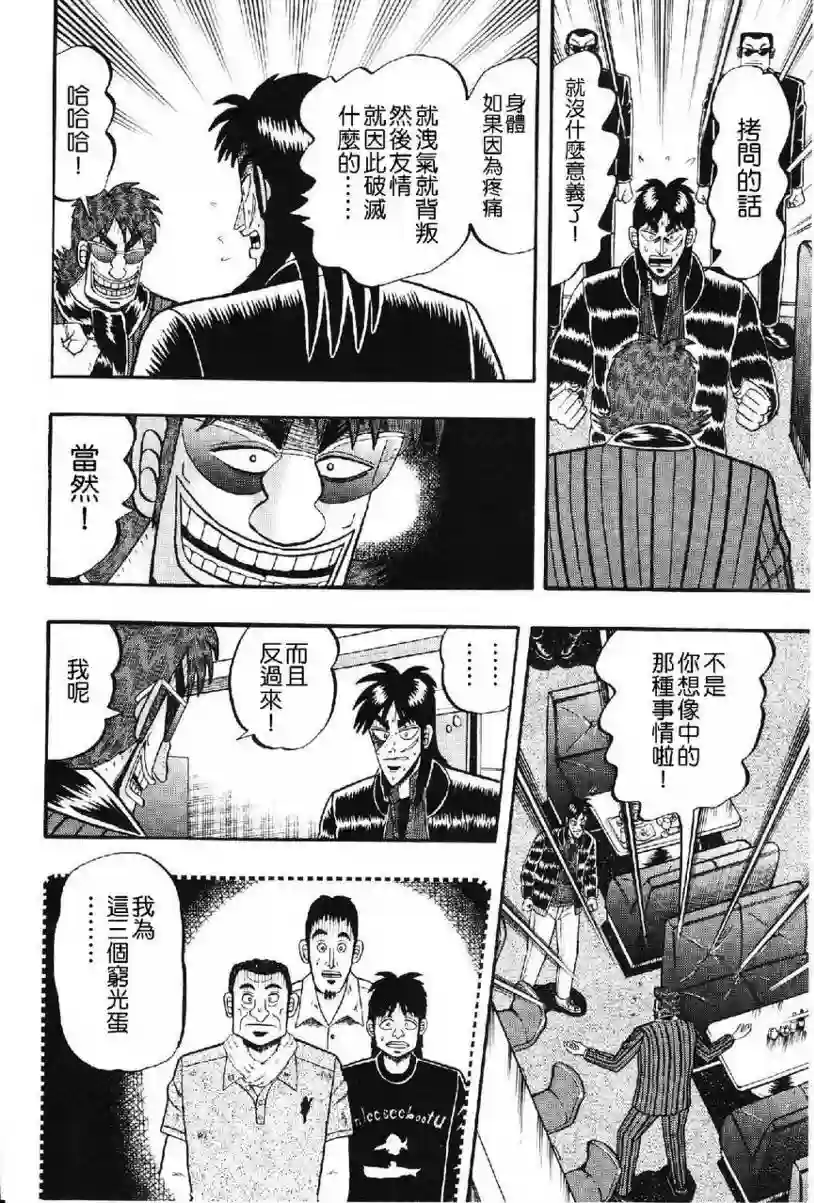 赌博堕天录-和也篇第14话