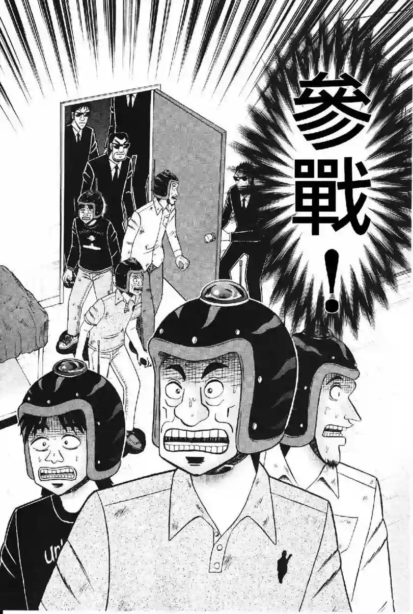 赌博堕天录-和也篇第14话