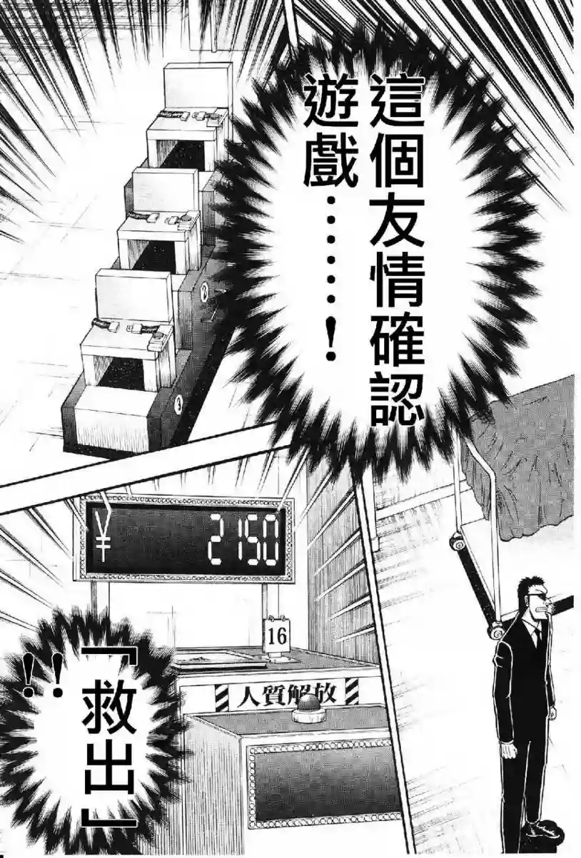 赌博堕天录-和也篇第14话